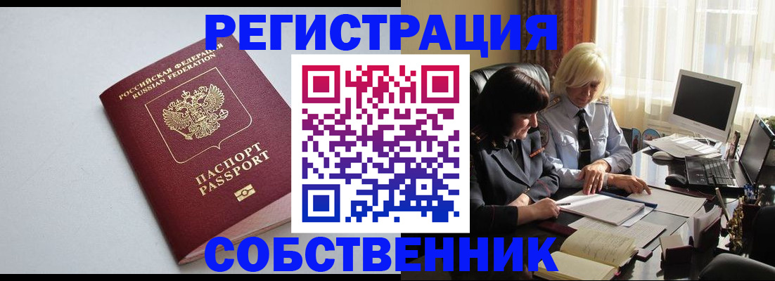 купить прописку в Лермонтове