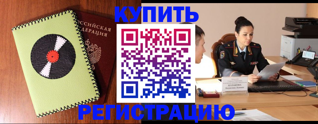 прописка 2025 в Лермонтове