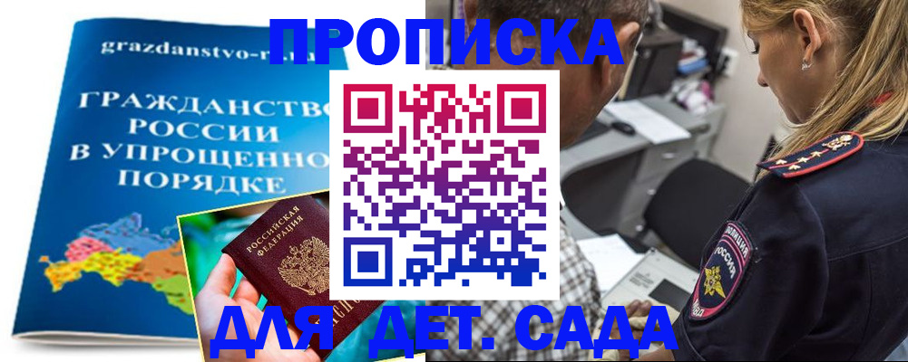 прописка для школы в Лермонтове