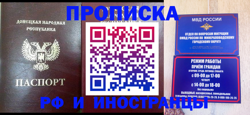 временная регистрация для всех в Лермонтове